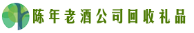 中山市横栏镇聚信回收烟酒店